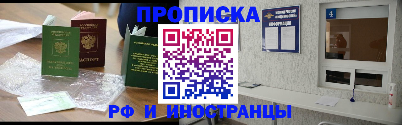 временная регистрация в Магадане